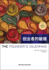 創業者的窘境 創業者的窘境