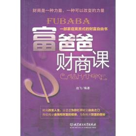 富爸爸財商課 富爸爸財商課