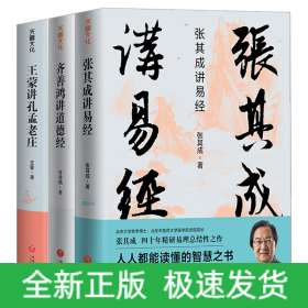 張其成講易經 張其成講易經