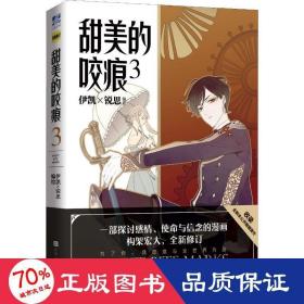 甜美的咬痕3 甜美的咬痕3