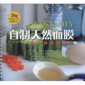 自制天然面膜 自制天然面膜