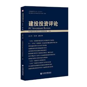 建投投資評論 建投投資評論