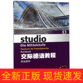 交際德語教程 交際德語教程