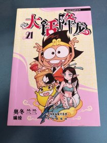 大話降龍21 大話降龍21