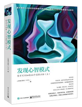 發現心智模式 發現心智模式