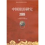 中國旅游研究 中國旅游研究
