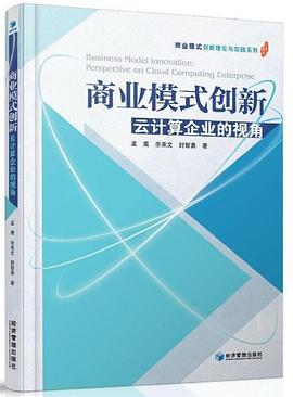 商業(yè)模式創(chuàng)新 商業(yè)模式創(chuàng)新