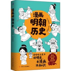 漫畫明朝歷史 漫畫明朝歷史