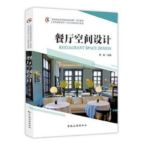 餐廳空間設(shè)計(jì) 餐廳空間設(shè)計(jì)