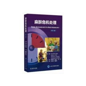麻醉危機處理 麻醉危機處理