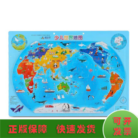 少兒世界地圖 少兒世界地圖