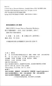 理論力學講義 理論力學講義