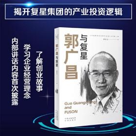 郭廣昌與復(fù)興 郭廣昌與復(fù)興