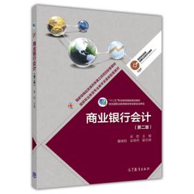 商業銀行會計 商業銀行會計