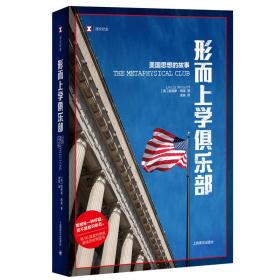 形而上學俱樂 形而上學俱樂