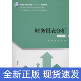 財務報表分析 財務報表分析