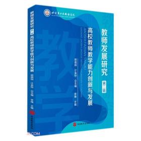 教師發展研究 教師發展研究