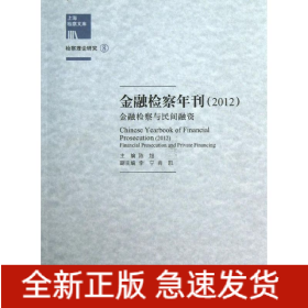 金融檢察年刊 金融檢察年刊