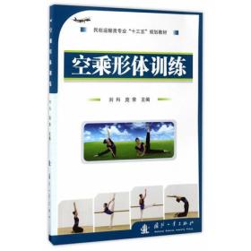 空乘形體訓練 空乘形體訓練