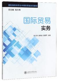國際貿易實務 國際貿易實務