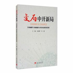 變局中開新局 變局中開新局