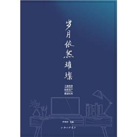 歲月依然璀璨 歲月依然璀璨