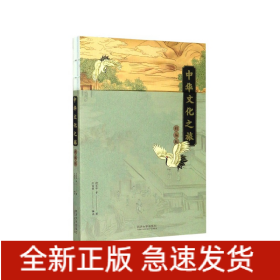 中華文化之旅 中華文化之旅