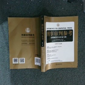 刑事審判參考 刑事審判參考