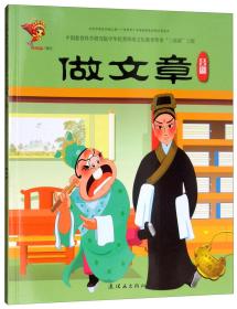 做文章:呂劇 做文章:呂劇