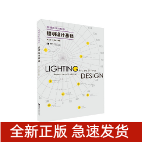 照明設計基礎 照明設計基礎