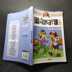 小大人丁文濤 小大人丁文濤