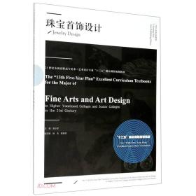 珠寶首飾設計 珠寶首飾設計