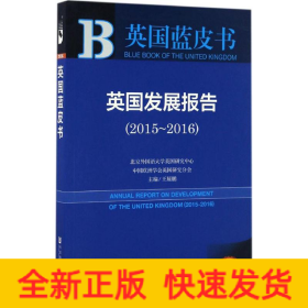 英國發展報告 英國發展報告