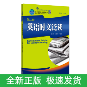 英語時文泛讀 英語時文泛讀