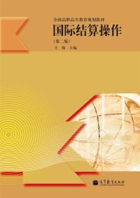 國際結(jié)算操作 國際結(jié)算操作