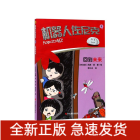 機器人佐尼克 機器人佐尼克
