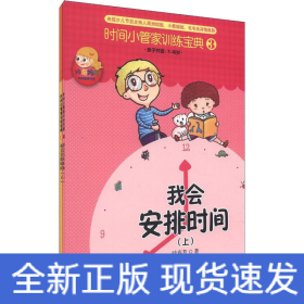 我會安排時間 我會安排時間