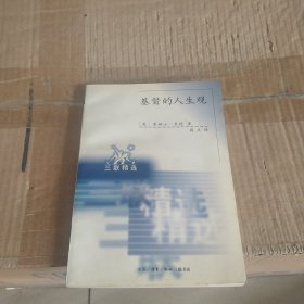基督的人生觀 基督的人生觀