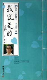 我說“是的” 我說“是的”