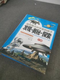 發(fā)現(xiàn)奧秘探索 發(fā)現(xiàn)奧秘探索