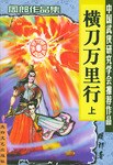 燕歌行中周郎 燕歌行中周郎