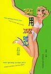 實用百問百答 實用百問百答