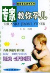 專家教你孕兒 專家教你孕兒
