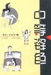中等姿色石磊 中等姿色石磊