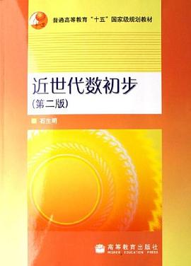 近世代數初步 近世代數初步