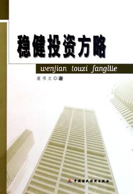 穩健投資方略 穩健投資方略