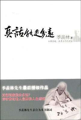 真話能走多遠(yuǎn) 真話能走多遠(yuǎn)