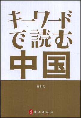 關(guān)鍵詞讀中國(guó) 關(guān)鍵詞讀中國(guó)
