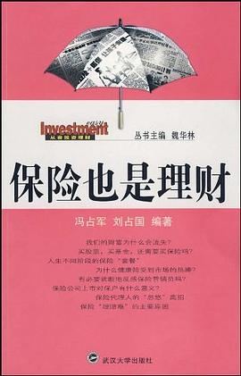 保險也是理財 保險也是理財