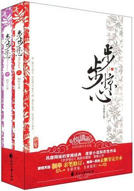 步步驚心上下 步步驚心上下